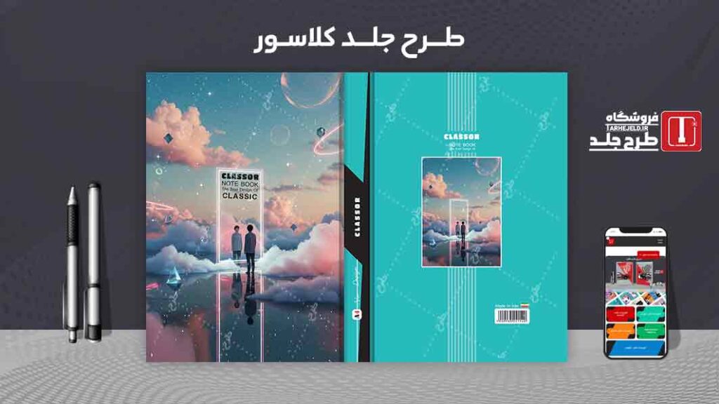دانلود طرح لایه باز جلد کلاسور کلاسیک کد09838