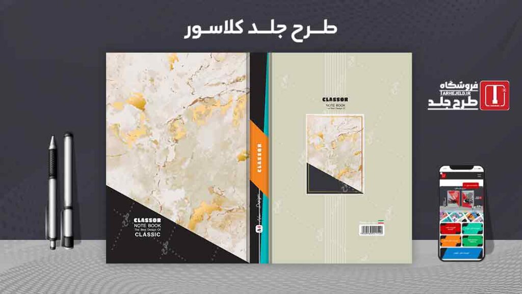 دانلود طرح لایه باز جلد کلاسور کلاسیک کد09848
