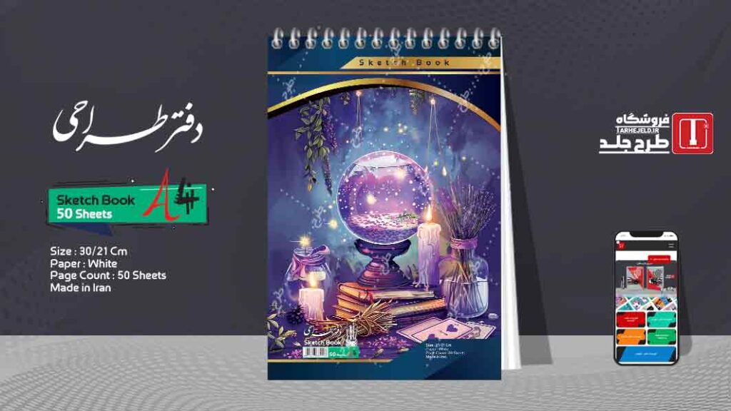 دانلود طرح لایه باز جلد دفتر طراحی کد010000