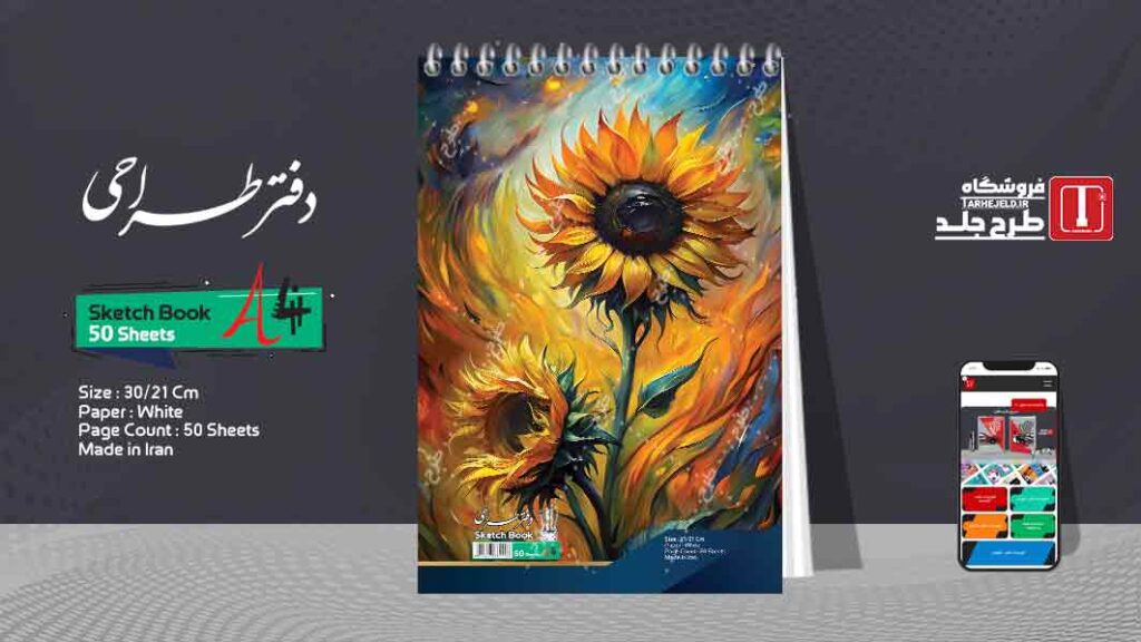 دانلود طرح لایه باز جلد دفتر طراحی کد010001