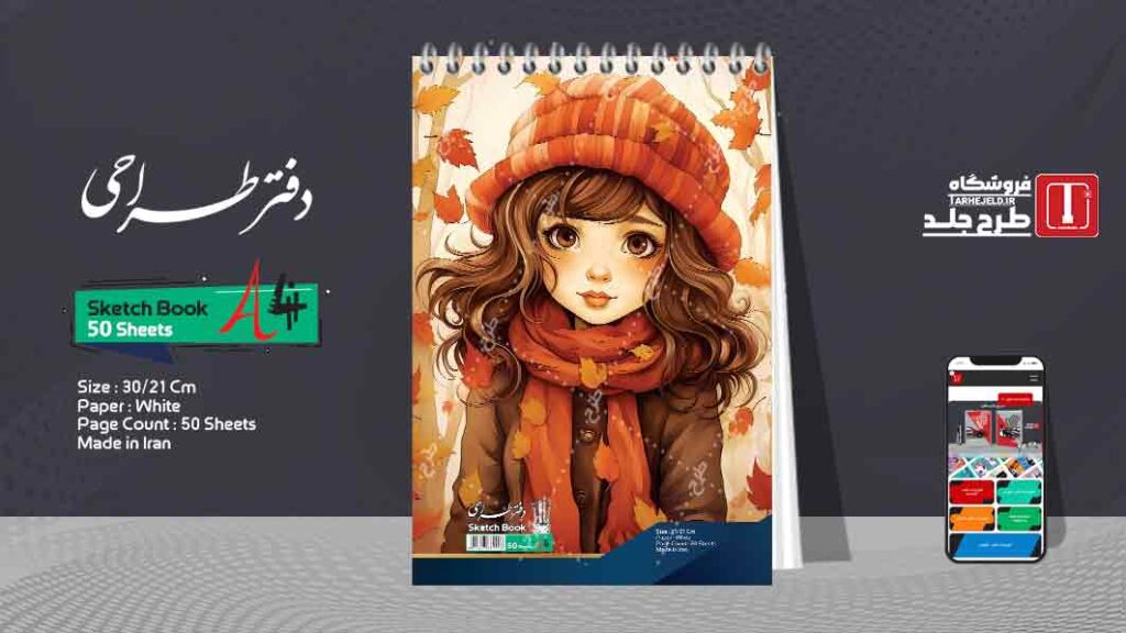 دانلود طرح لایه باز جلد دفتر طراحی کد010002