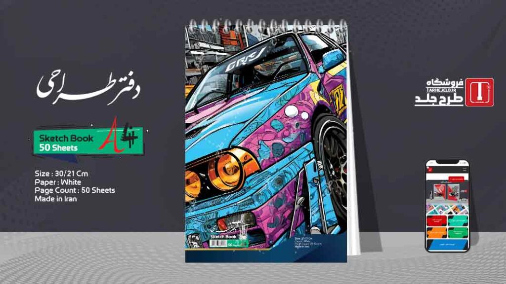 دانلود طرح لایه باز جلد دفتر طراحی کد010004