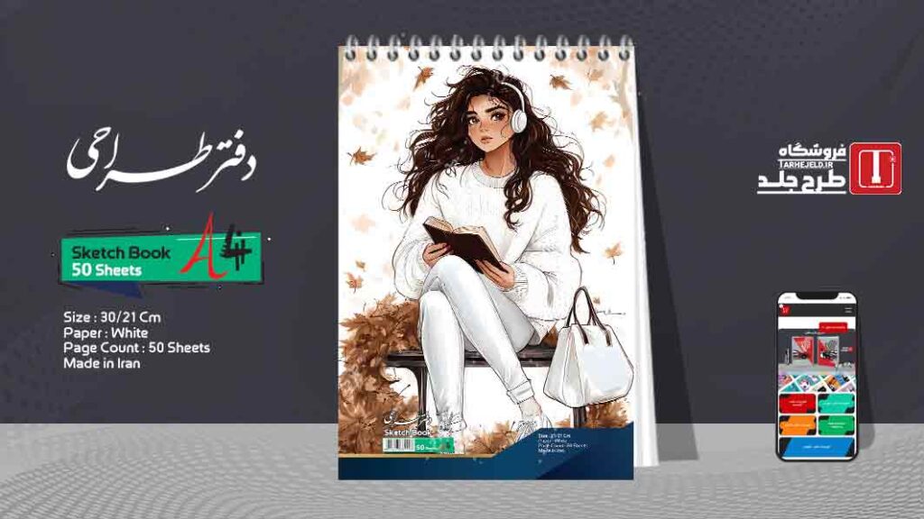 دانلود طرح لایه باز جلد دفتر طراحی کد010005