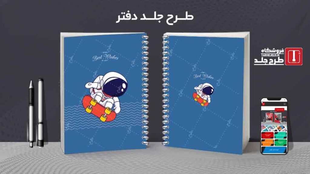 دانلود طرح لایه باز جلد دفتر مشق فضانورد کد010008