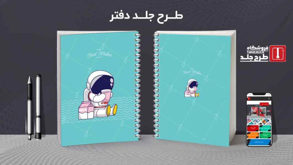 دانلود طرح لایه باز جلد دفتر مشق فضانورد کد010009