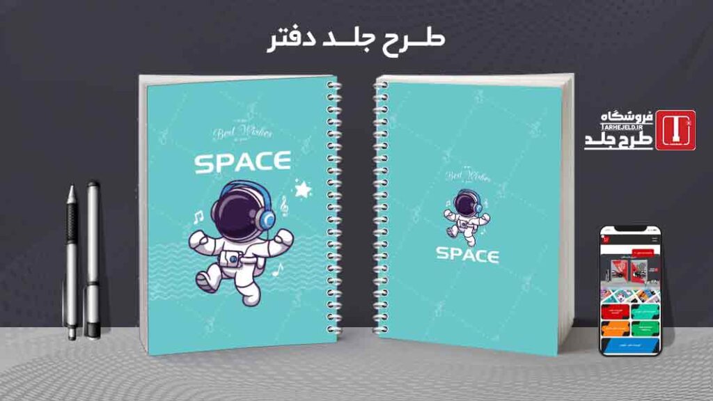 دانلود طرح لایه باز جلد دفتر مشق فضانورد کد010013