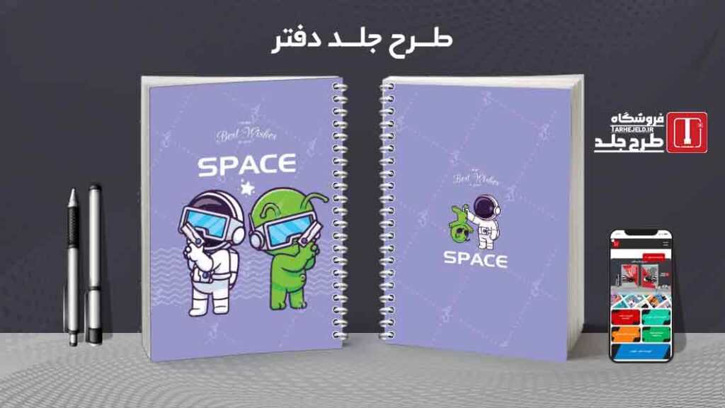 دانلود طرح لایه باز جلد دفتر مشق فضانورد کد010014