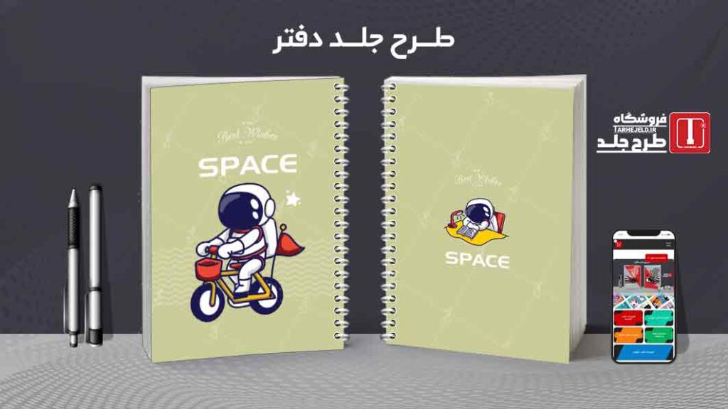 دانلود طرح لایه باز جلد دفتر مشق فضانورد کد010015