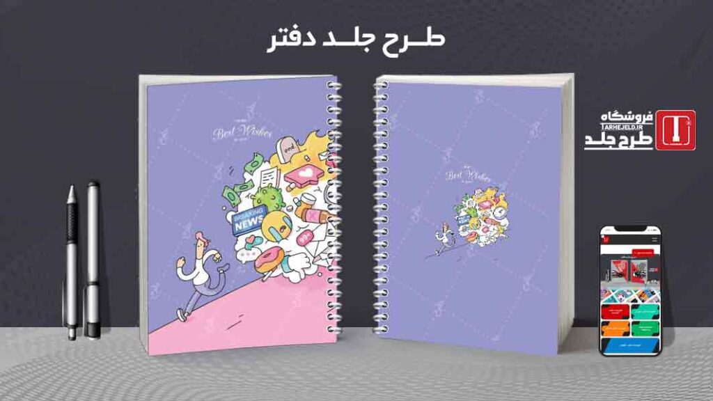 دانلود طرح لایه باز جلد دفتر مشق کلاسیک کد010017