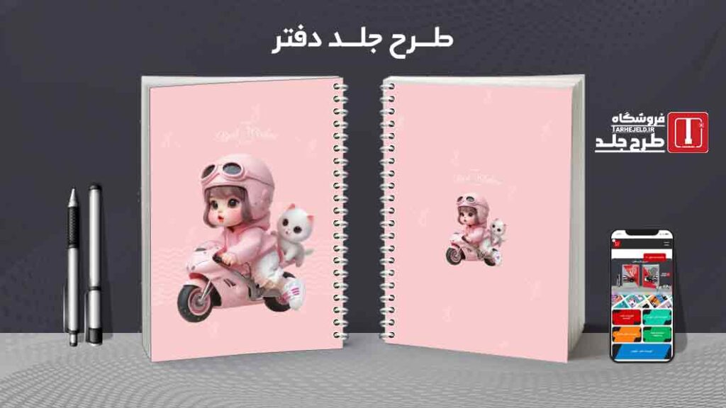 دانلود طرح لایه باز جلد دفتر مشق فانتزی کد010021