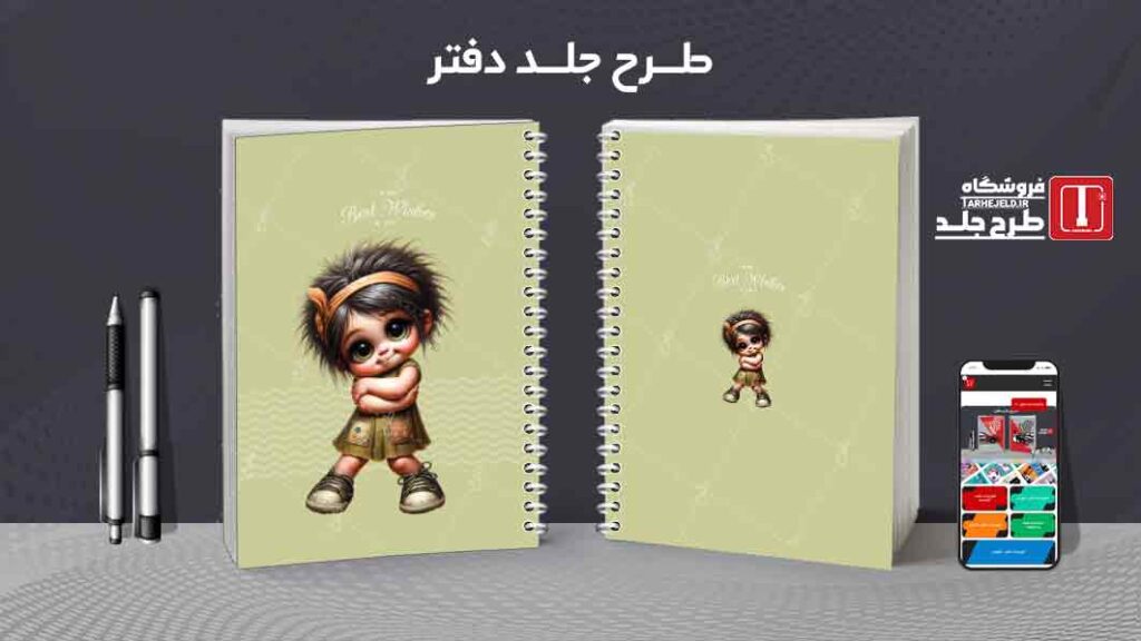 دانلود طرح لایه باز جلد دفتر مشق فانتزی کد010022