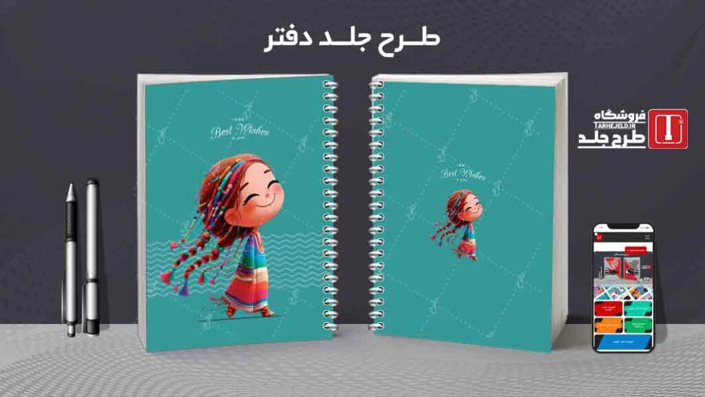 دانلود طرح لایه باز جلد دفتر مشق کلاسیک کد010024