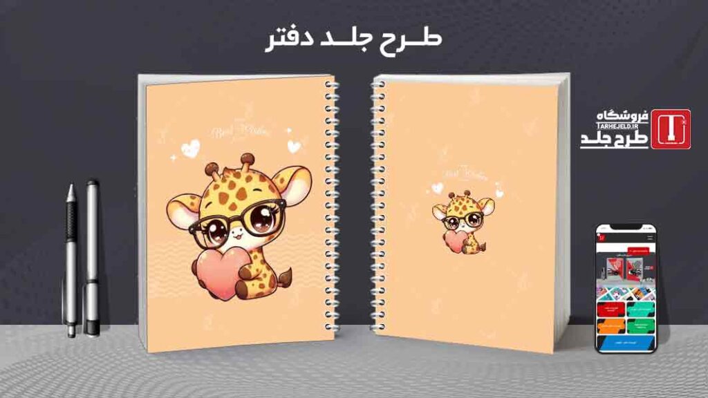 دانلود طرح لایه باز جلد دفتر مشق فانتزی کد010025