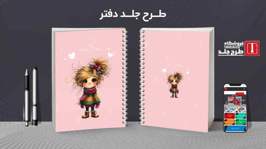 دانلود طرح لایه باز جلد دفتر مشق فانتزی کد010026
