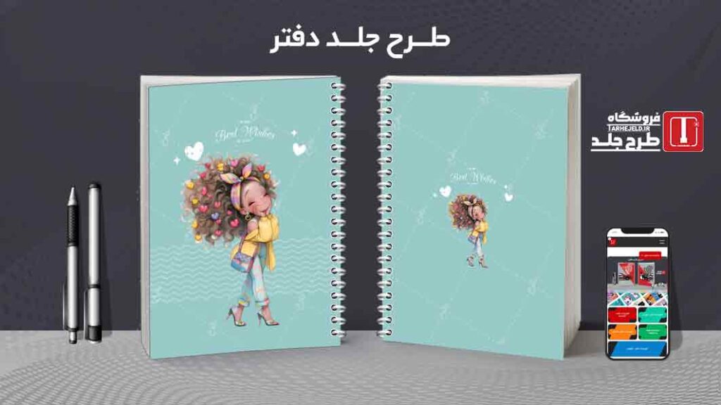 دانلود طرح لایه باز جلد دفتر مشق فانتزی کد010027