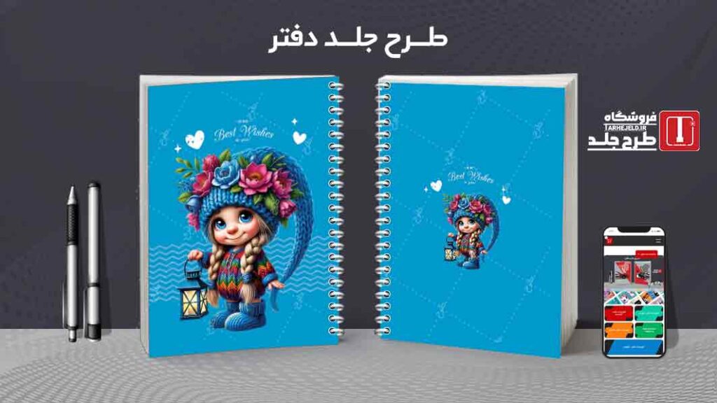 دانلود طرح لایه باز جلد دفتر مشق فانتزی کد010029