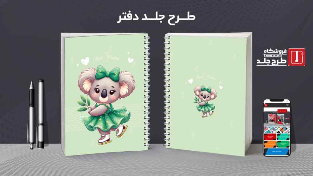 دانلود طرح لایه باز جلد دفتر مشق فانتزی کد010030