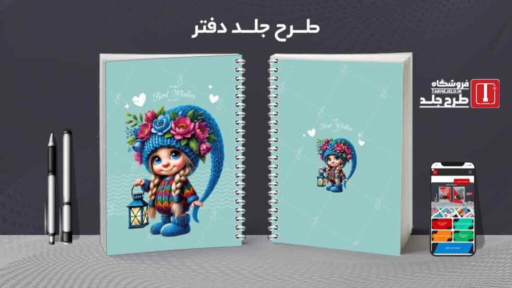 دانلود طرح لایه باز جلد دفتر مشق فانتزی کد010031