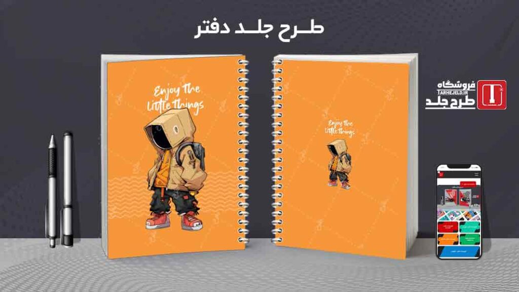 دانلود طرح لایه باز جلد دفتر مشق کلاسیک کد010032