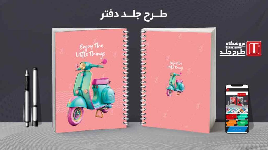 دانلود طرح لایه باز جلد دفتر مشق کلاسیک کد010033