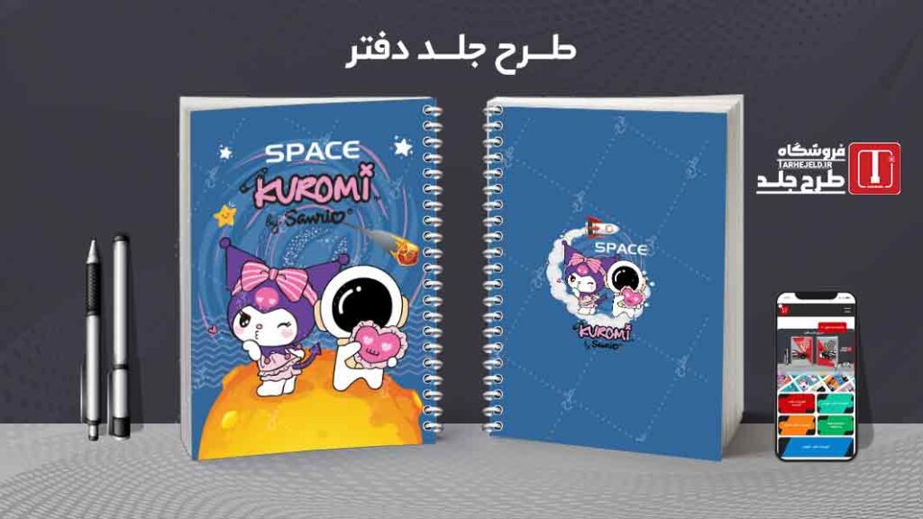 دانلود طرح لایه باز جلد دفتر مشق کرومی کد010039