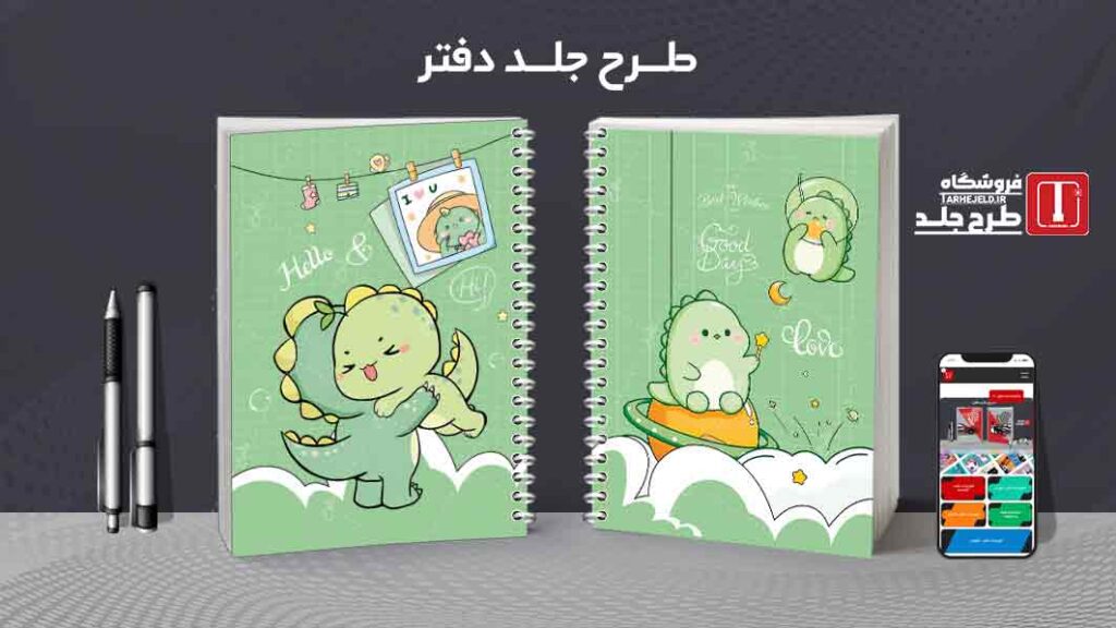 دانلود طرح لایه باز جلد دفتر مشق فانتزی کد010040