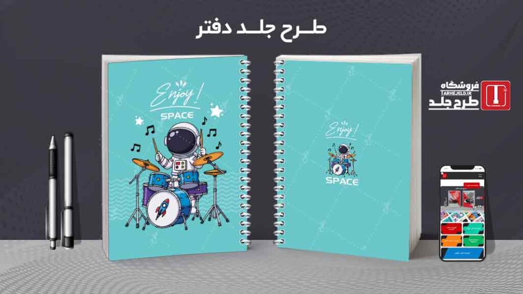 دانلود طرح لایه باز جلد دفتر مشق فضانورد کد010041