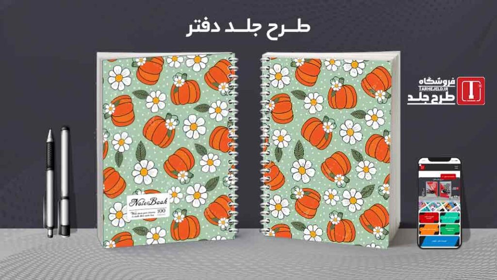 دانلود طرح لایه باز جلد دفتر مشق کلاسیک کد010044