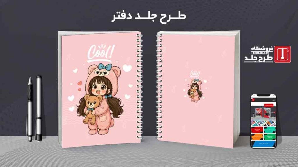 دانلود طرح لایه باز جلد دفتر مشق فانتزی کد010050