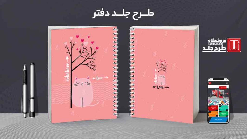 دانلود طرح لایه باز جلد دفتر مشق کلاسیک کد010055