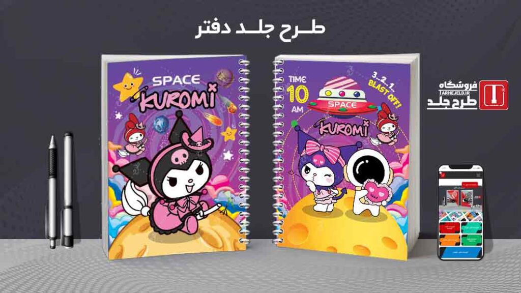 دانلود طرح لایه باز جلد دفتر مشق کرومی کد010057