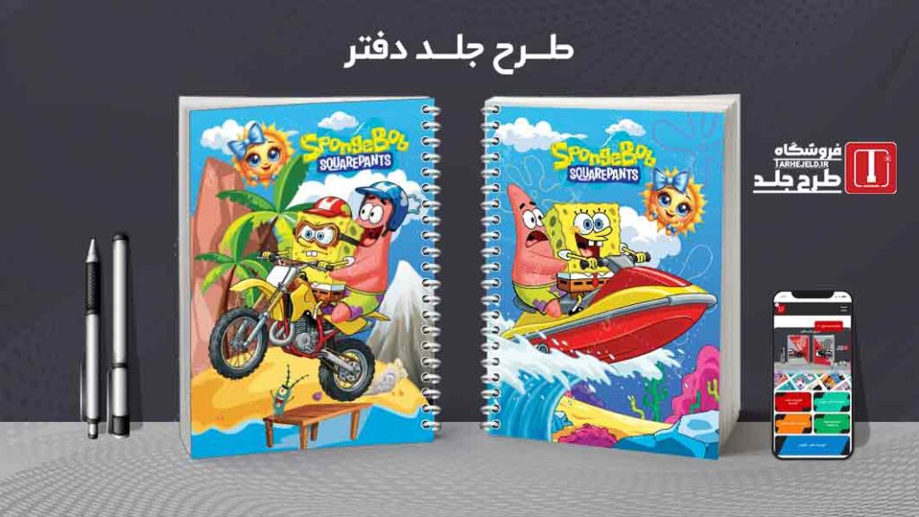 دانلود طرح لایه باز جلد دفتر مشق باب اسفنجی کد010059