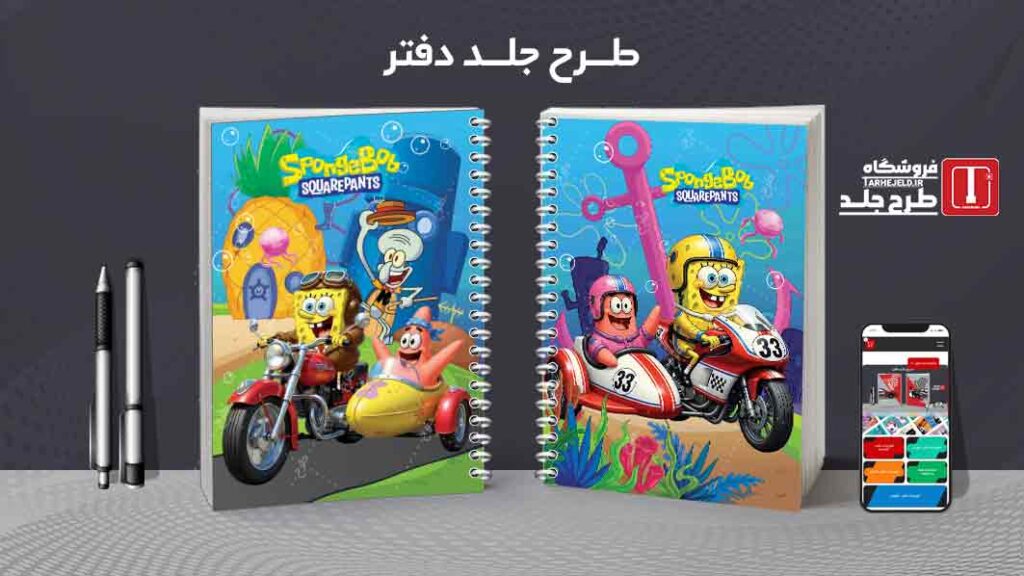 دانلود طرح لایه باز جلد دفتر مشق باب اسفنجی کد010060
