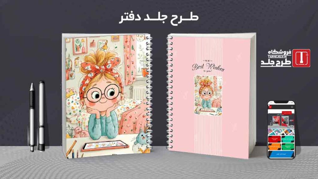 دانلود طرح لایه باز جلد دفتر مشق کلاسیک کد010062