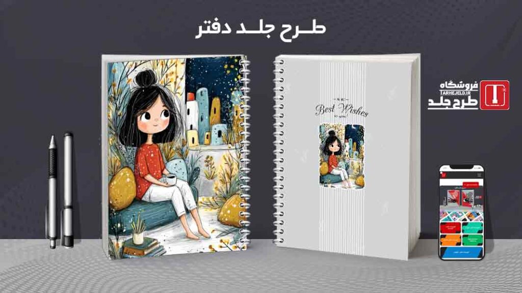 دانلود طرح لایه باز جلد دفتر مشق کلاسیک کد010063