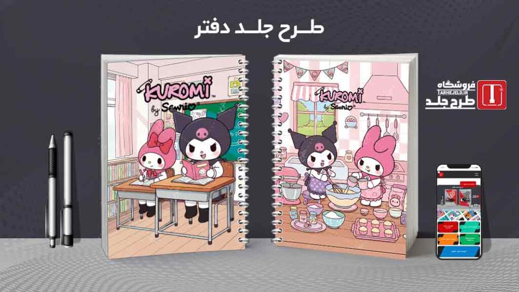 دانلود طرح لایه باز جلد دفتر مشق کرومی کد010067