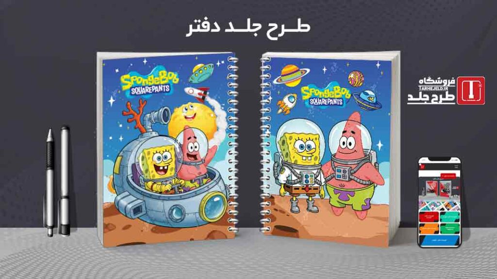 دانلود طرح لایه باز جلد دفتر مشق باب اسفنجی کد010070