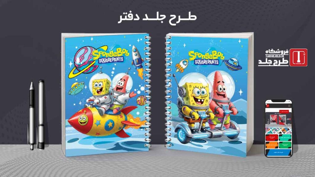 دانلود طرح لایه باز جلد دفتر مشق باب اسفنجی کد010071