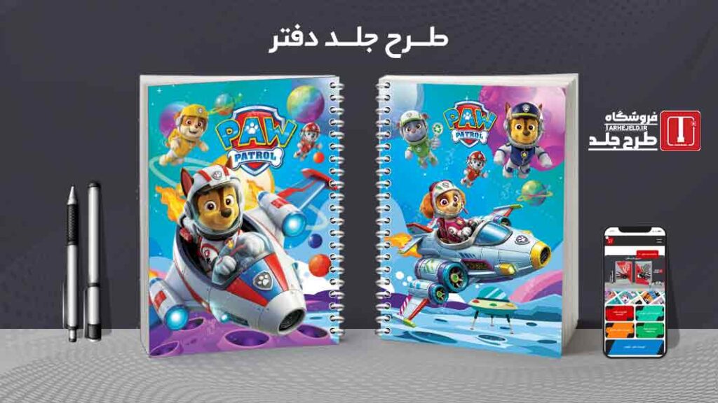 دانلود طرح لایه باز جلد دفتر مشق سگ های نگهبان کد010072