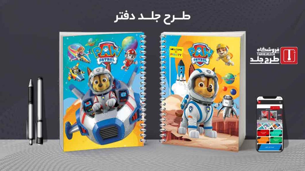 دانلود طرح لایه باز جلد دفتر مشق سگ های نگهبان کد010073