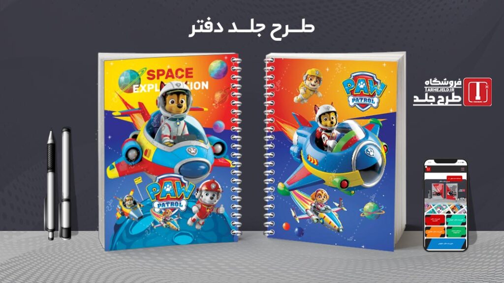 دانلود طرح لایه باز جلد دفتر مشق سگ های نگهبان کد 010074