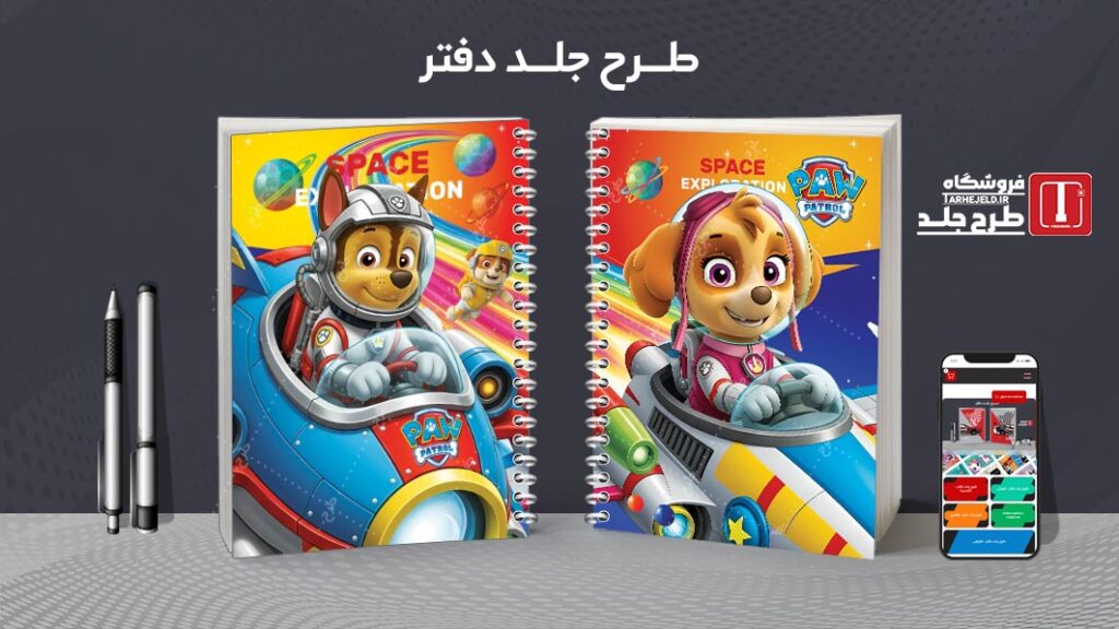 دانلود طرح لایه باز جلد دفتر مشق سگ های نگهبان کد 010075