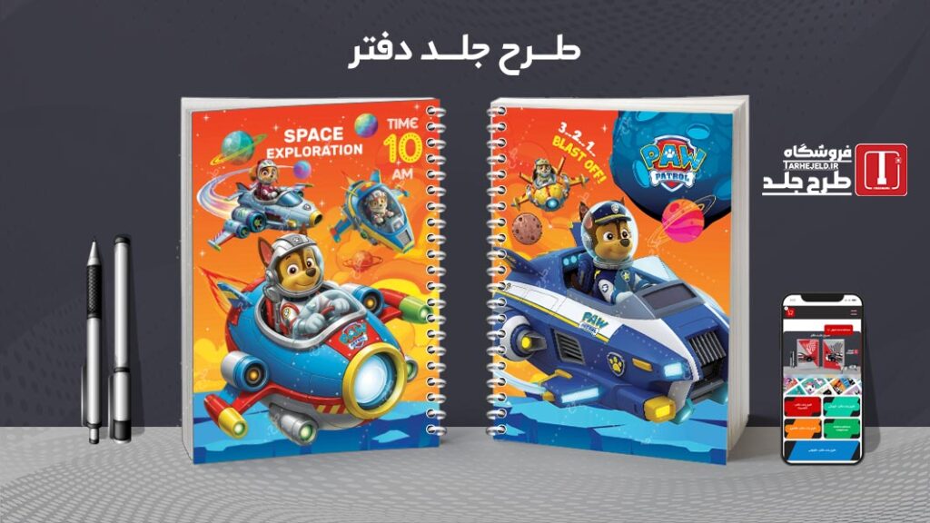 دانلود طرح لایه باز جلد دفتر مشق سگ های نگهبان کد 010076