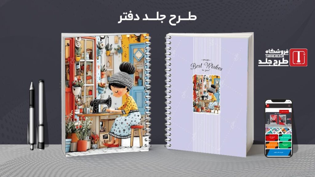 دانلود طرح لایه باز جلد دفتر مشق کلاسیک کد 010077