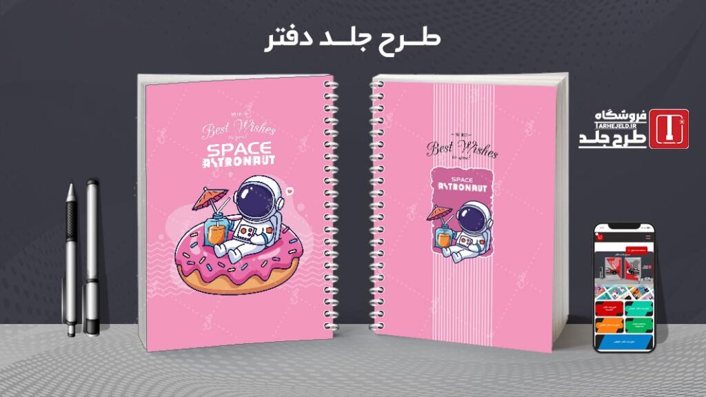 دانلود طرح لایه باز جلد دفتر مشق فضانورد کد010083