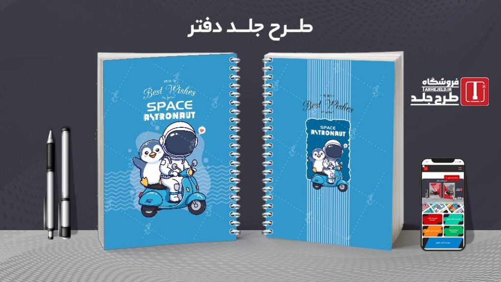 دانلود طرح لایه باز جلد دفتر مشق فضانورد کد010084