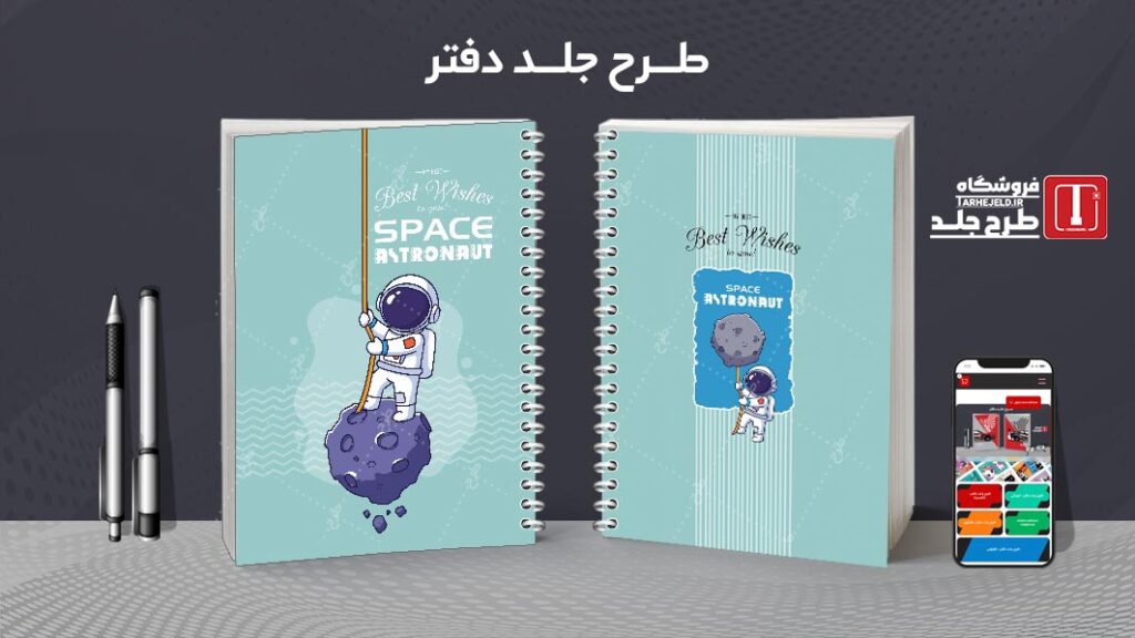 دانلود طرح لایه باز جلد دفتر مشق فضانورد کد010085