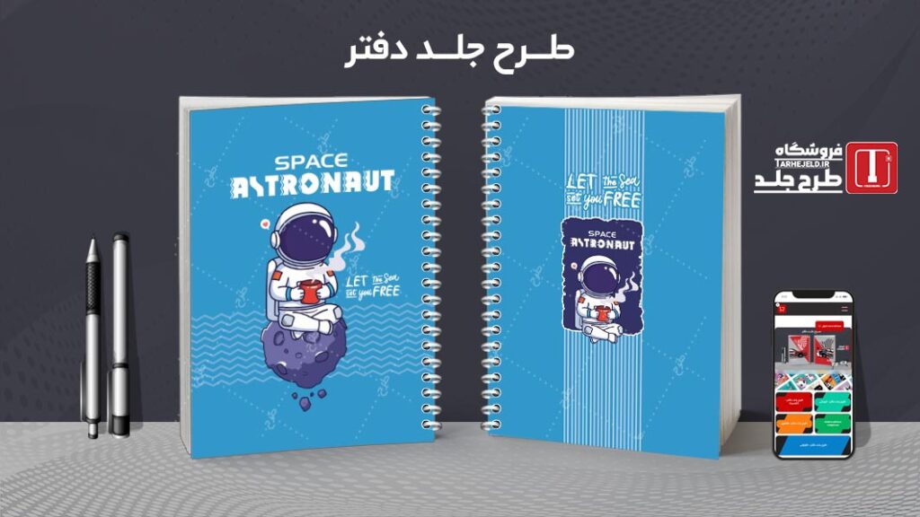 دانلود طرح لایه باز جلد دفتر مشق فضانورد کد010090