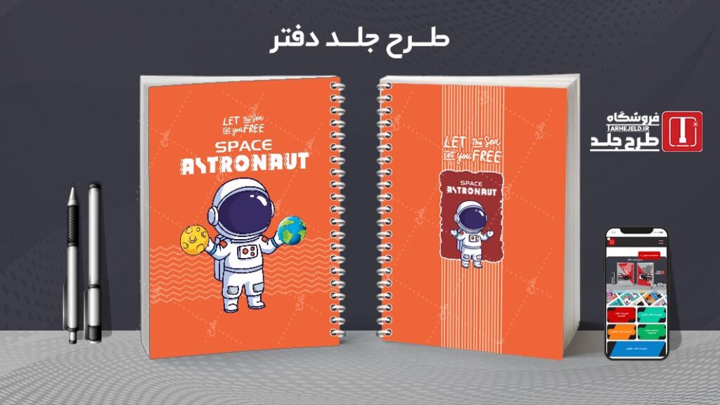 دانلود طرح لایه باز جلد دفتر مشق فضانورد کد010091