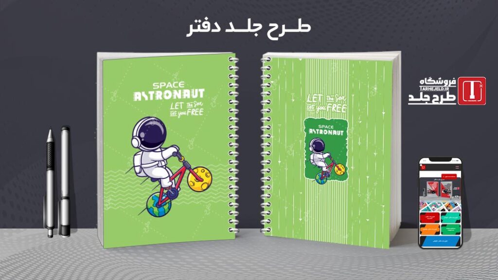 دانلود طرح لایه باز جلد دفتر مشق فضانورد کد010092